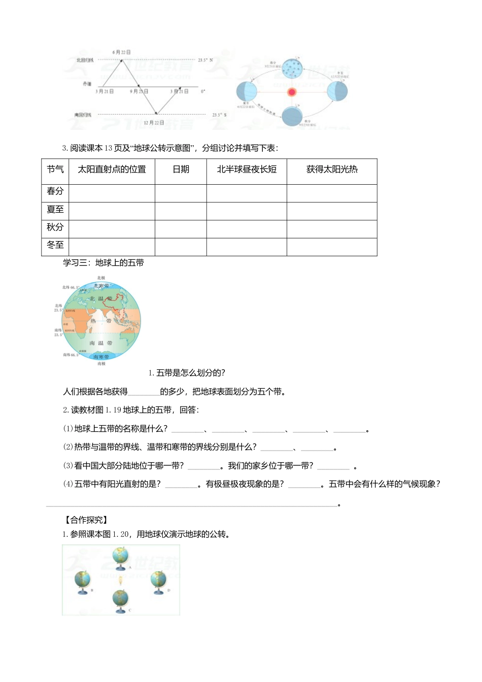 第一章第二节地球的运动第2课时学案-人教版初中地理.doc_第2页