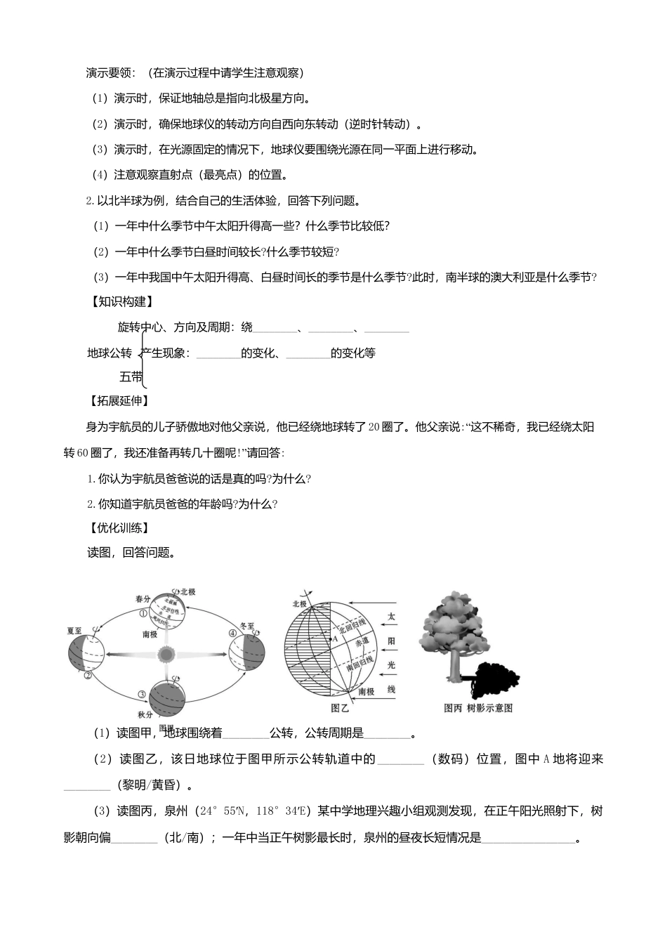 第一章第二节地球的运动第2课时学案-人教版初中地理.doc_第3页