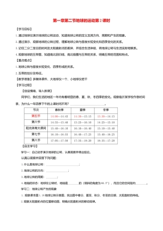 第一章第二节地球的运动第2课时学案-人教版初中地理.doc