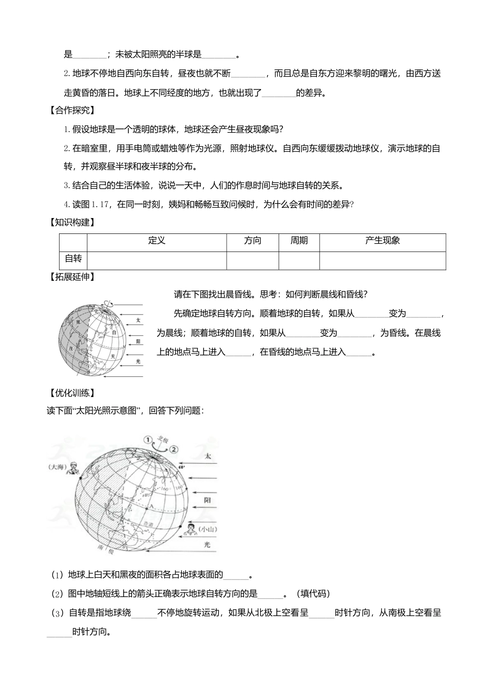 第一章第二节地球的运动第1课时学案-人教版初中地理.doc_第2页