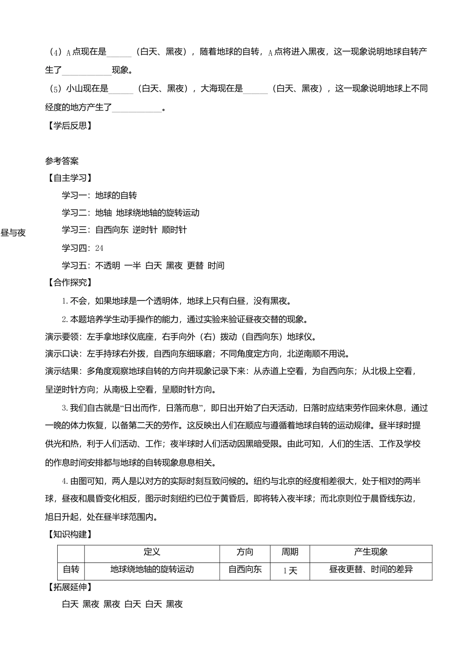 第一章第二节地球的运动第1课时学案-人教版初中地理.doc_第3页
