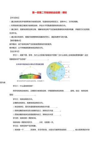 第一章第二节地球的运动第1课时学案-人教版初中地理.doc