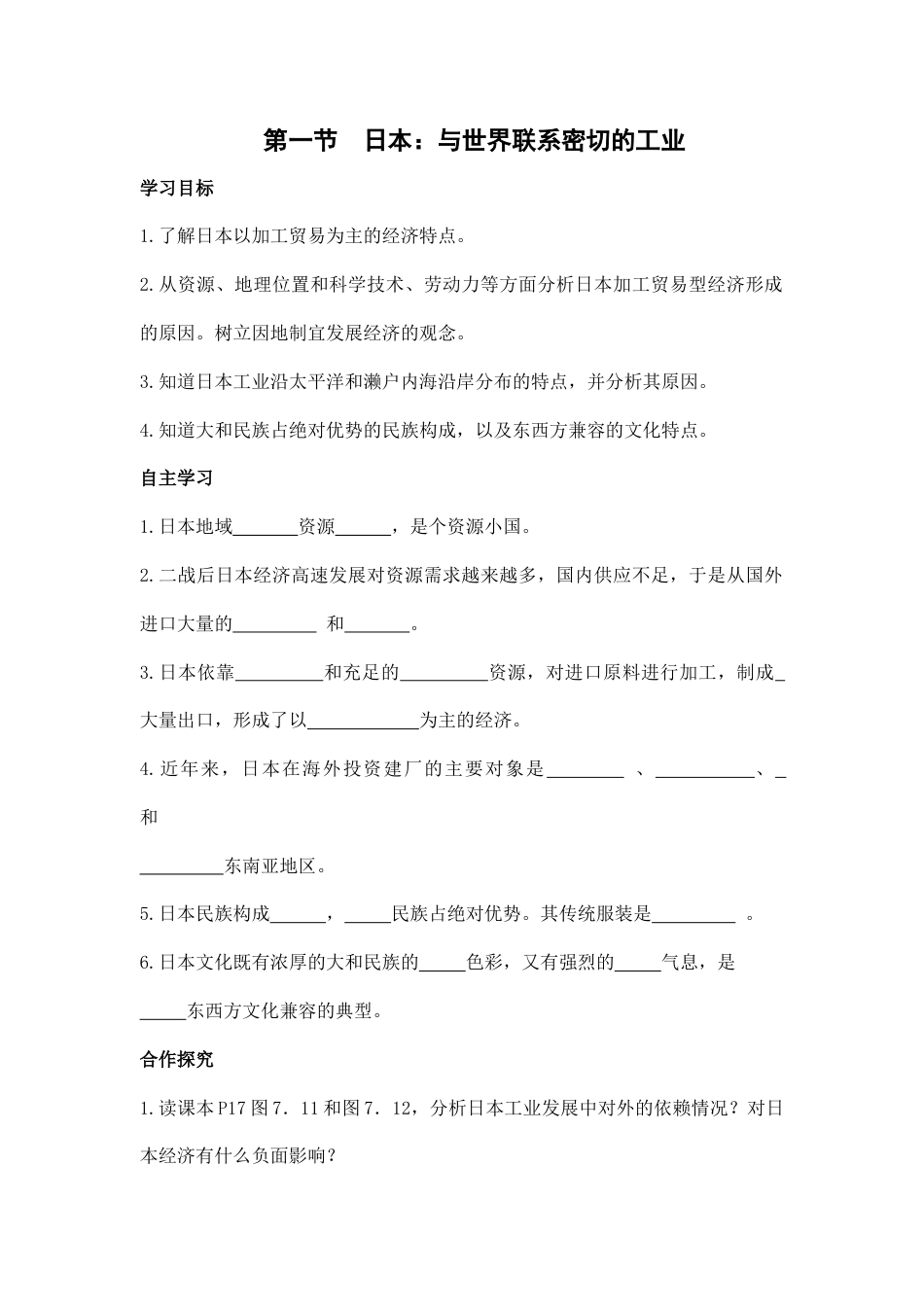 第一节 日本(2)-人教版初中地理.doc_第1页