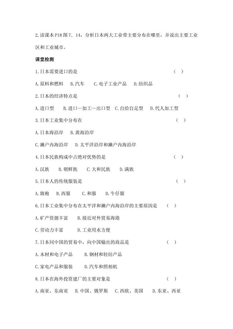 第一节 日本(2)-人教版初中地理.doc_第2页