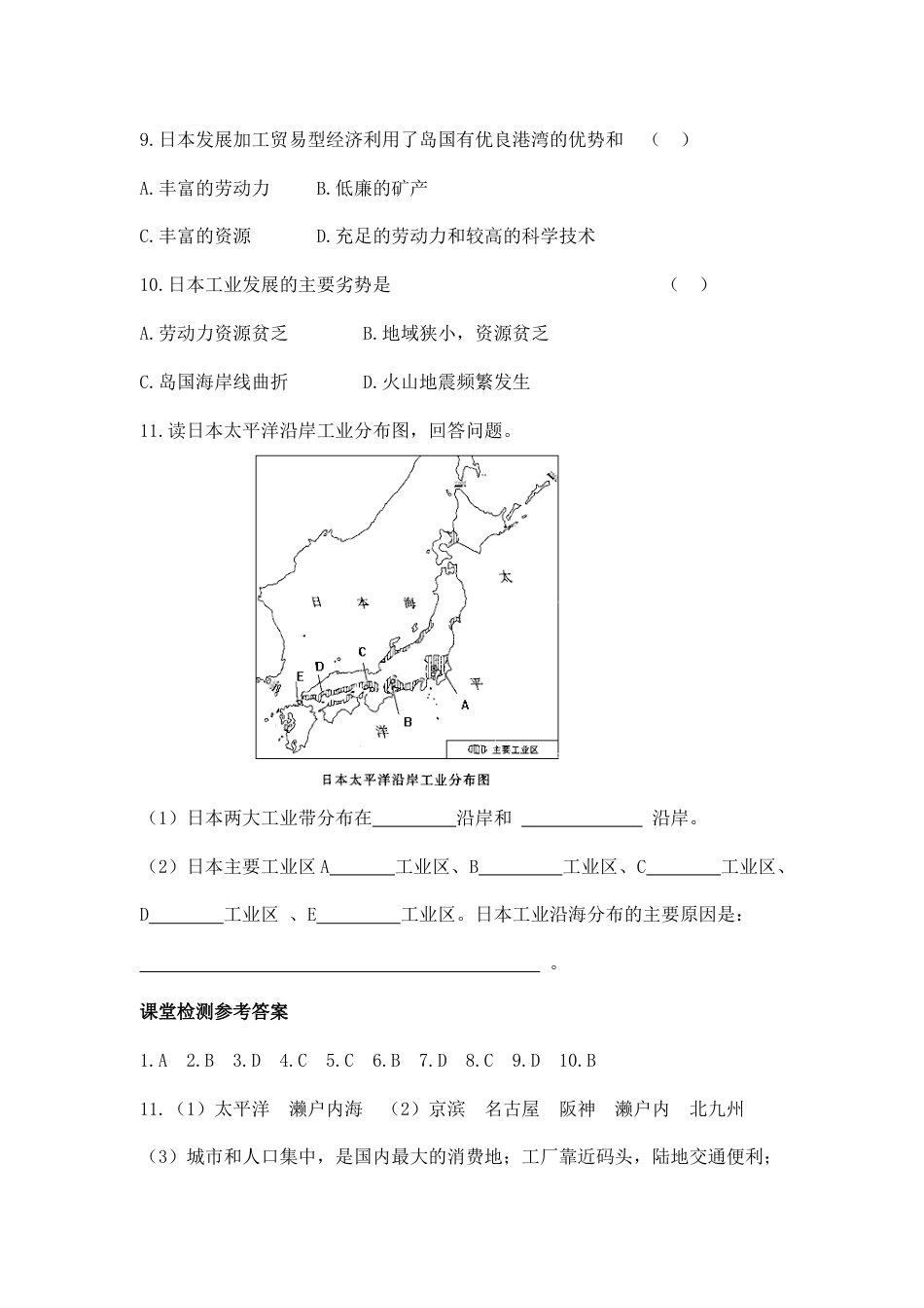 第一节 日本(2)-人教版初中地理.doc_第3页