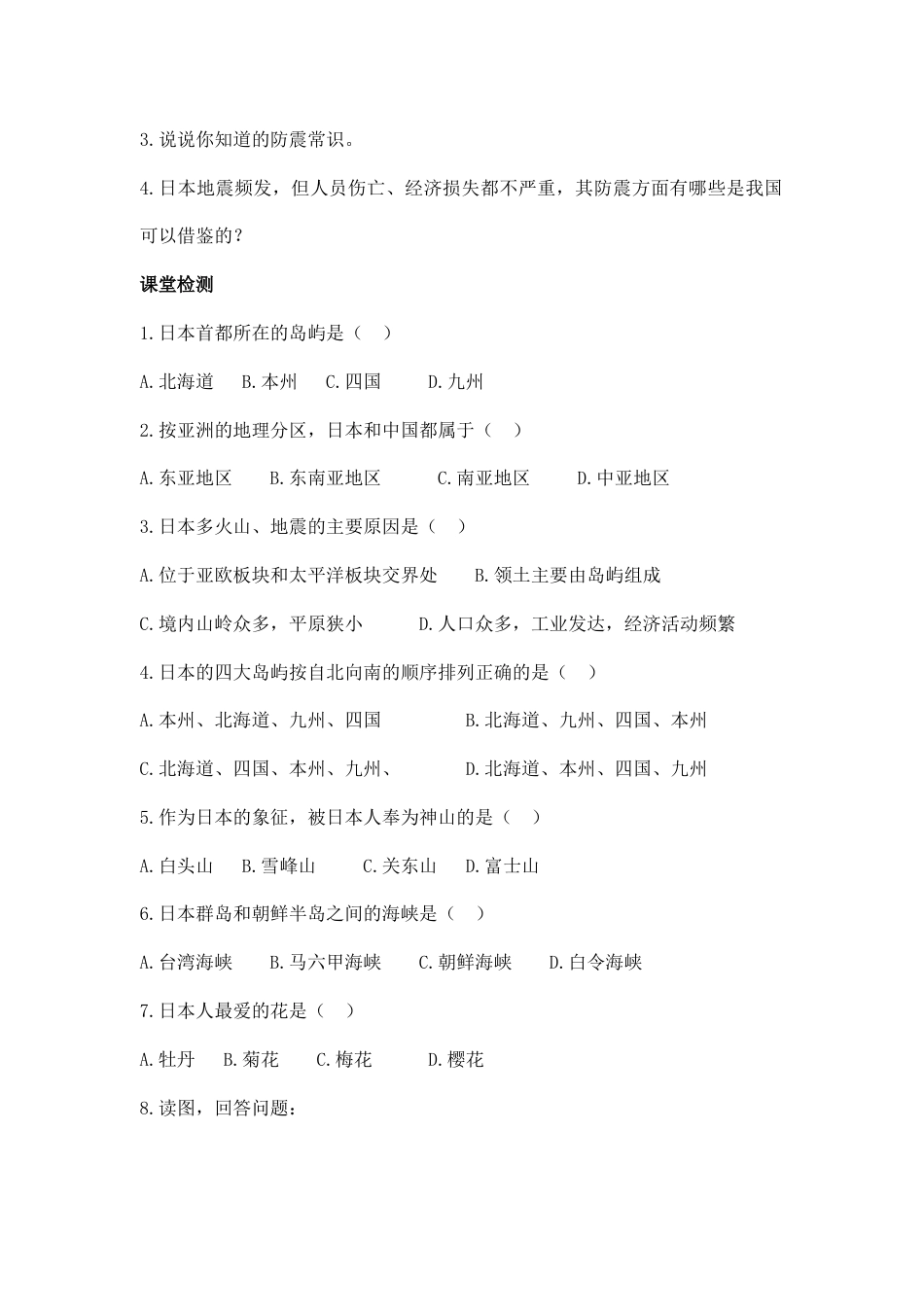 第一节 日本 (1)-人教版初中地理.doc_第2页