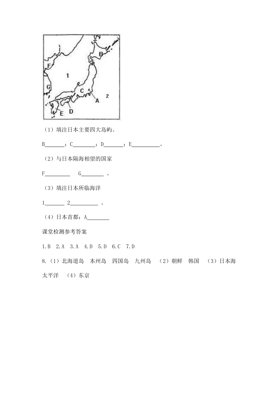 第一节 日本 (1)-人教版初中地理.doc_第3页