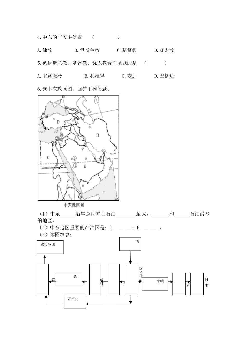 第一节 中东2(1)-人教版初中地理.doc_第2页