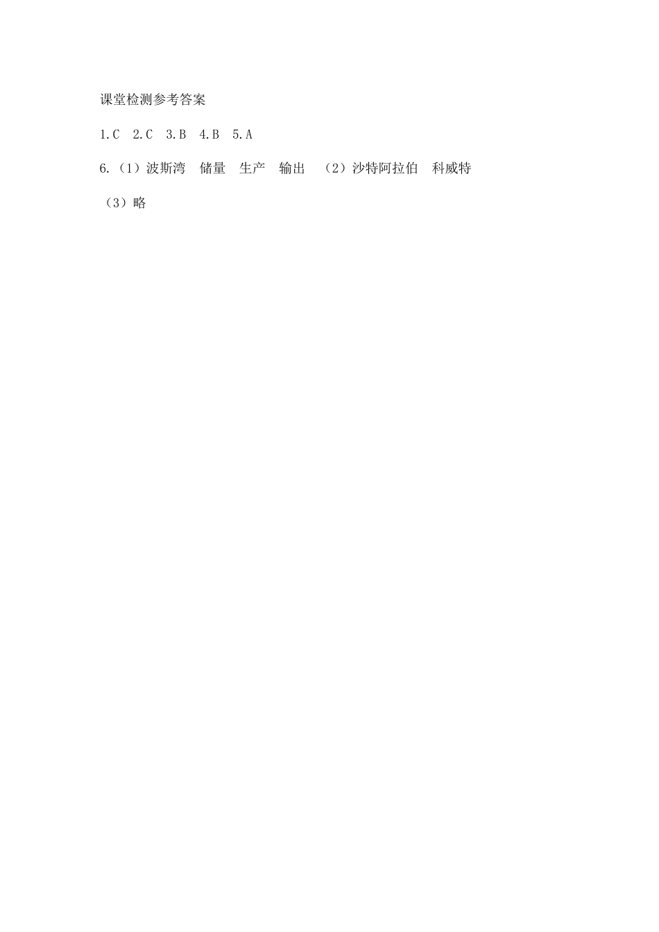 第一节 中东2(1)-人教版初中地理.doc_第3页