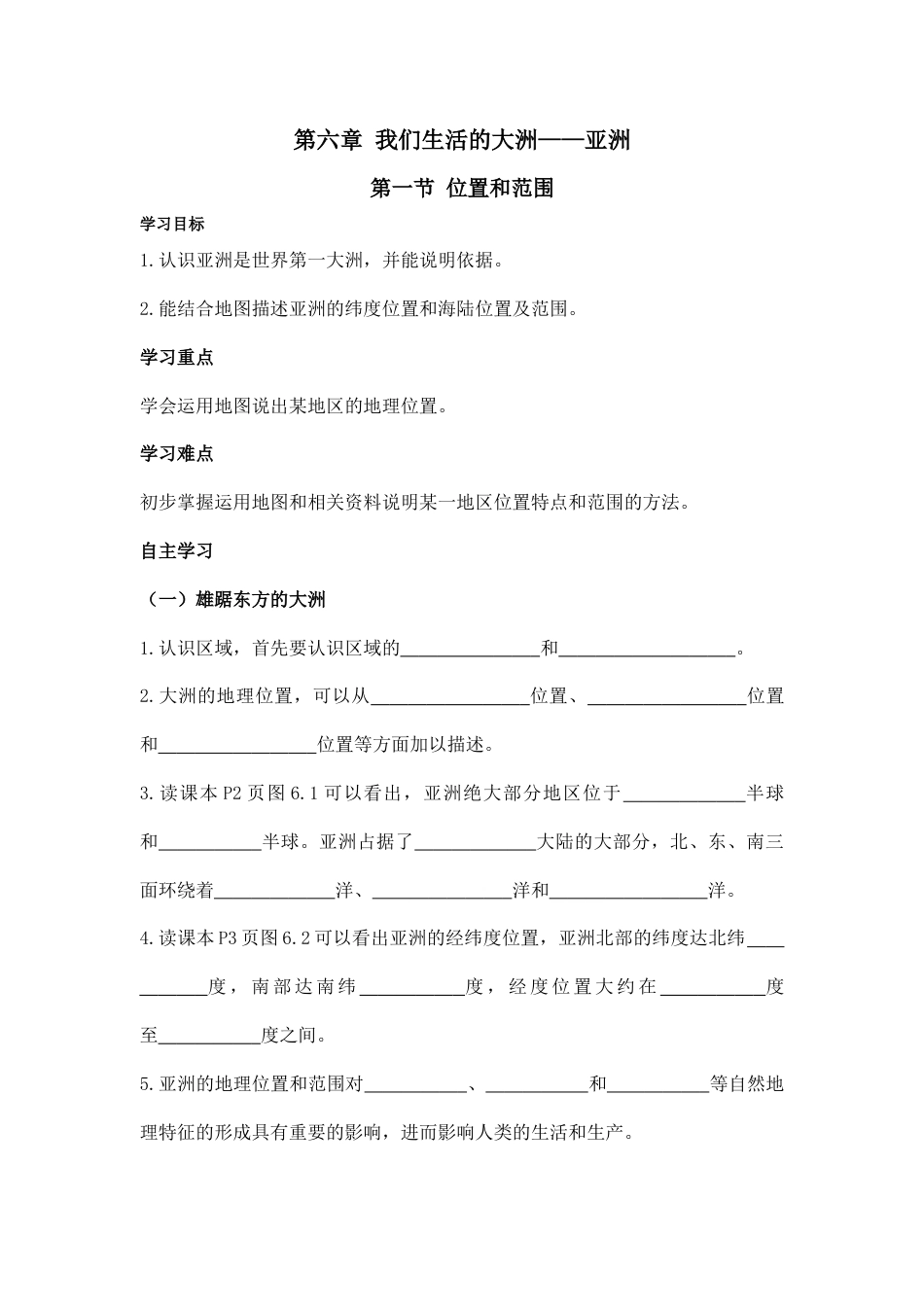 第一节 位置和范围-人教版初中地理.doc_第1页