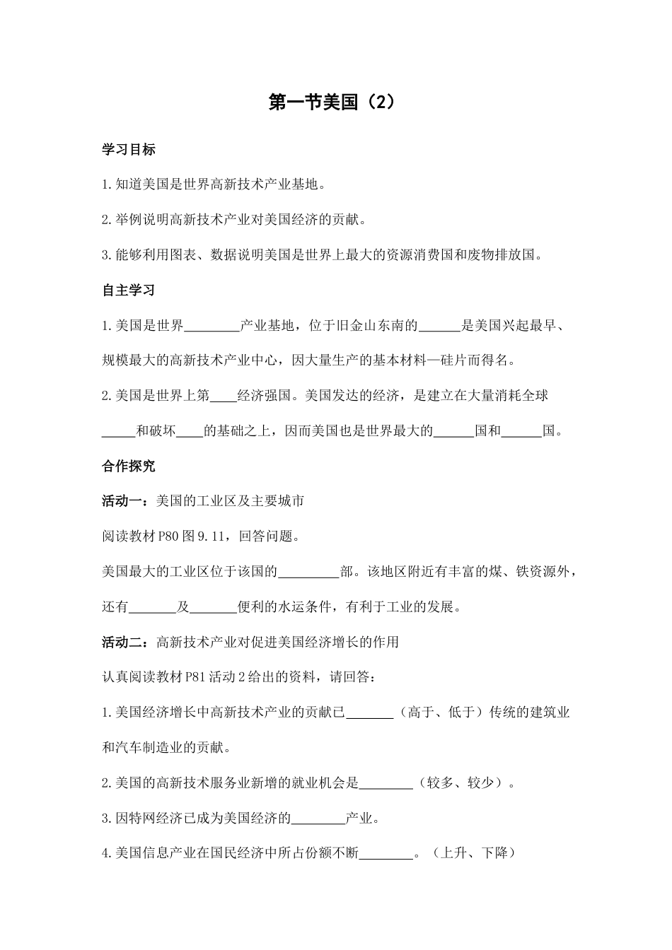 第一节 美国2-人教版初中地理.doc_第1页
