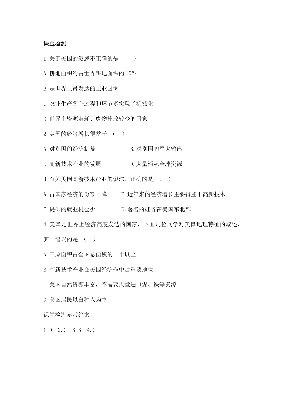 第一节 美国2-人教版初中地理.doc_第2页