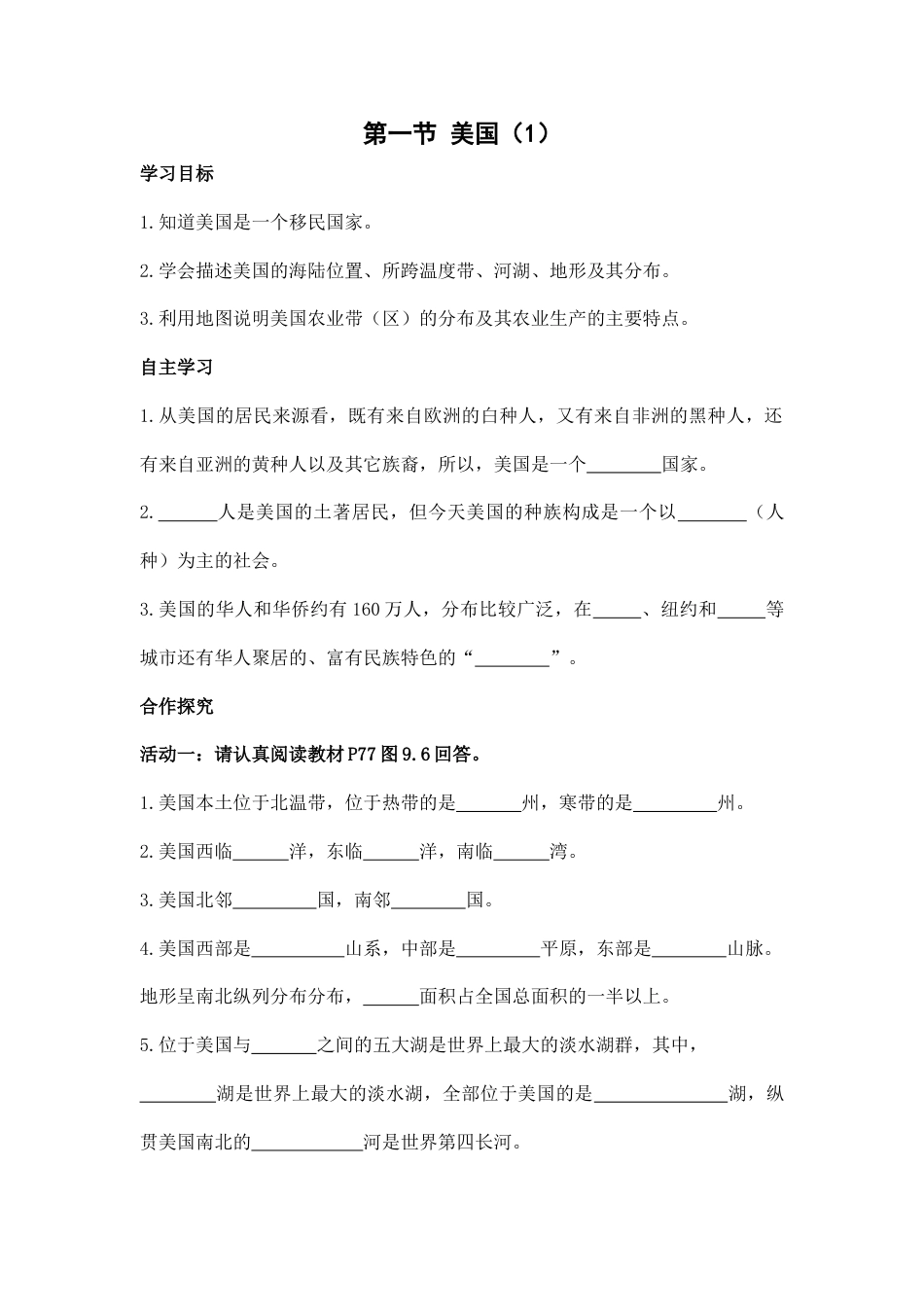 第一节 美国1-人教版初中地理.doc_第1页