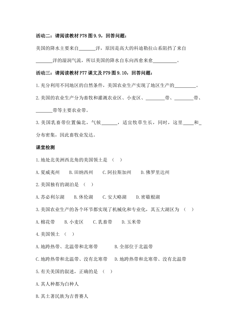 第一节 美国1-人教版初中地理.doc_第2页