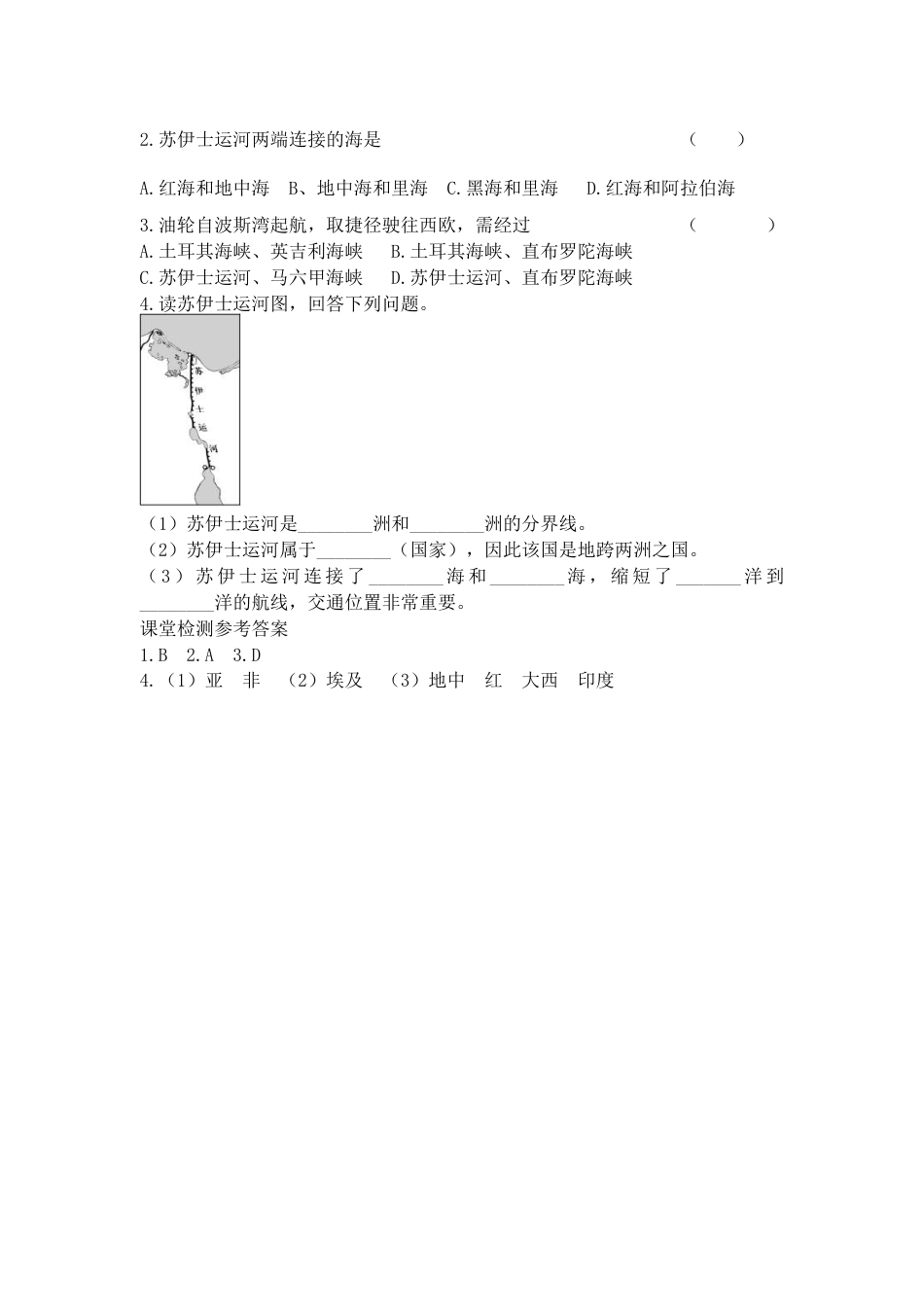 第一 节 中东1-人教版初中地理.doc_第2页