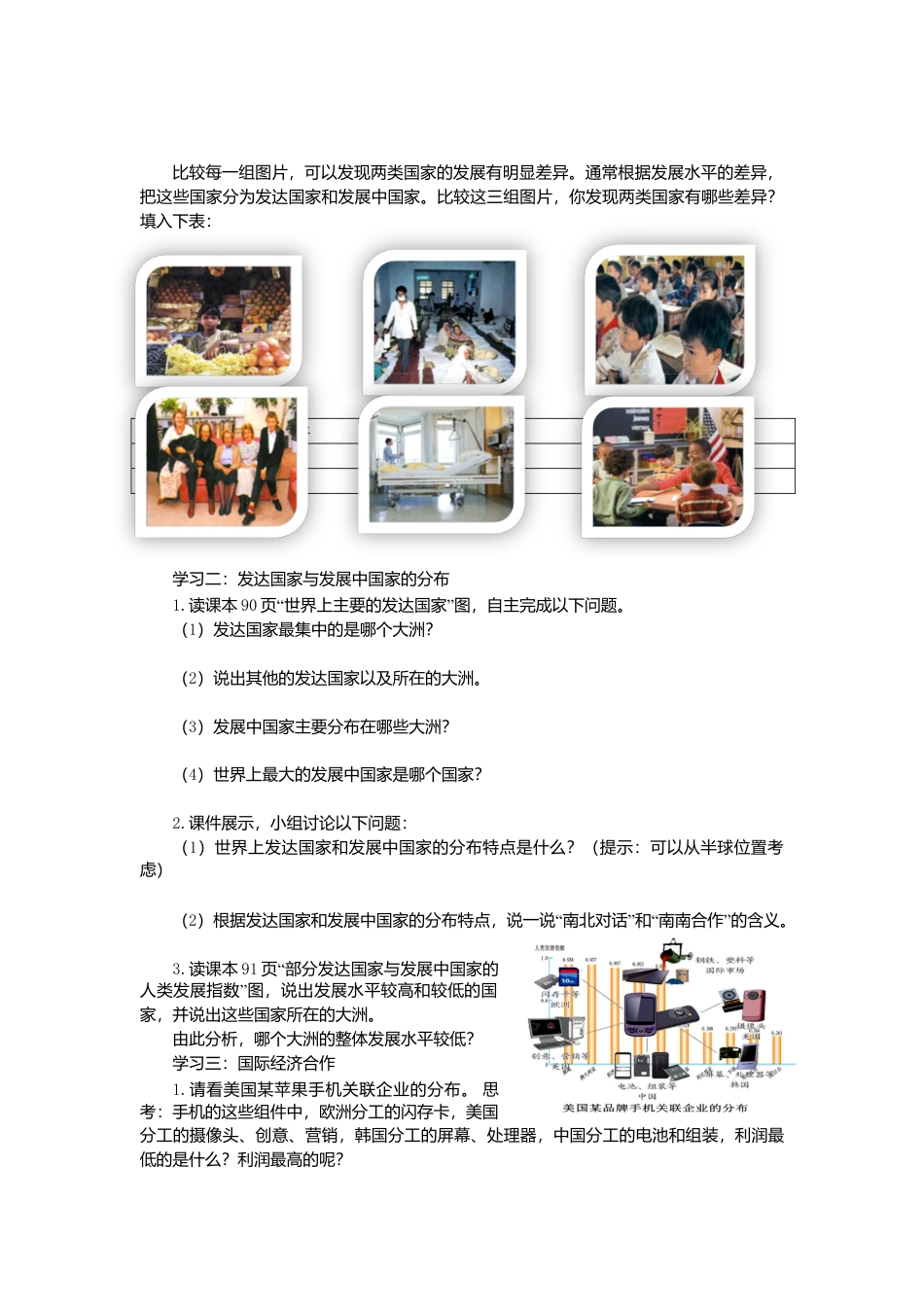 第五章发展与合作学案-人教版初中地理.doc_第2页