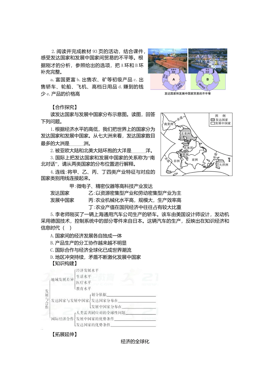 第五章发展与合作学案-人教版初中地理.doc_第3页