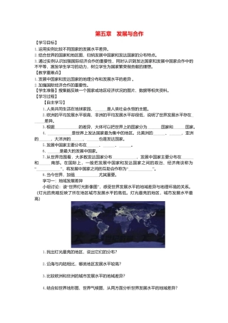 第五章发展与合作学案-人教版初中地理.doc
