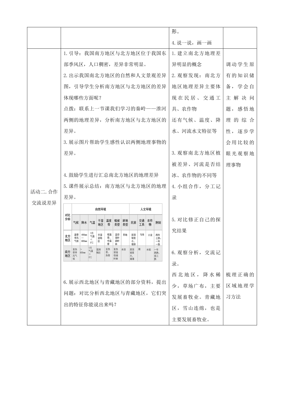第五章第2课时《四大地理区域》(教案)-人教版初中地理.docx_第3页