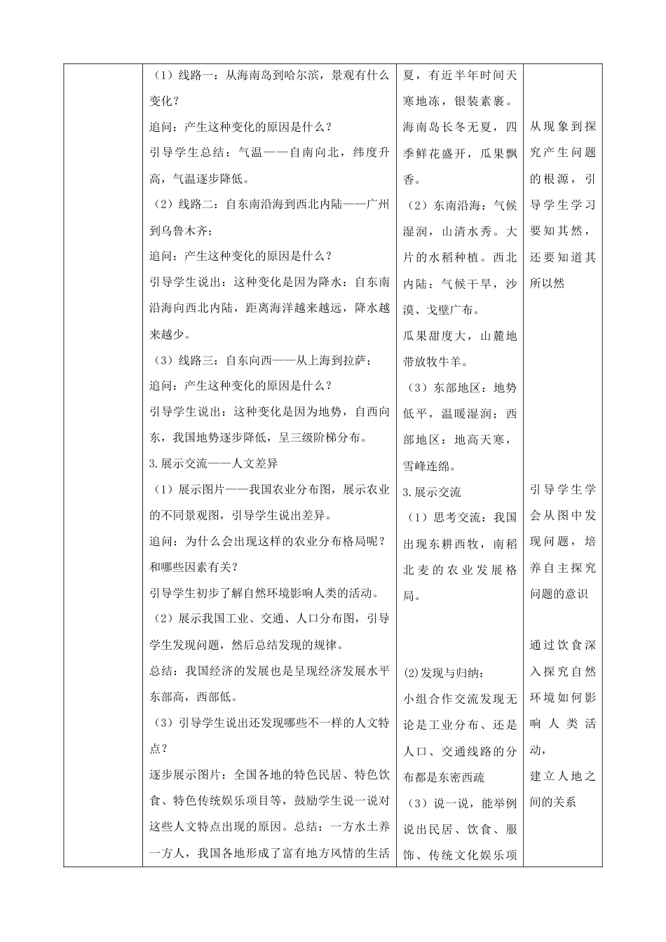 第五章第1课时《地理差异显著》(教案)-人教版初中地理.docx_第2页