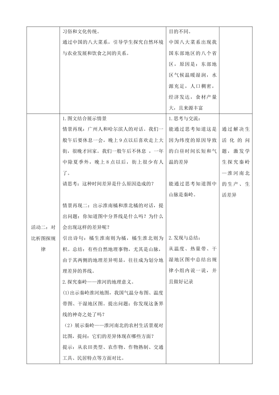 第五章第1课时《地理差异显著》(教案)-人教版初中地理.docx_第3页