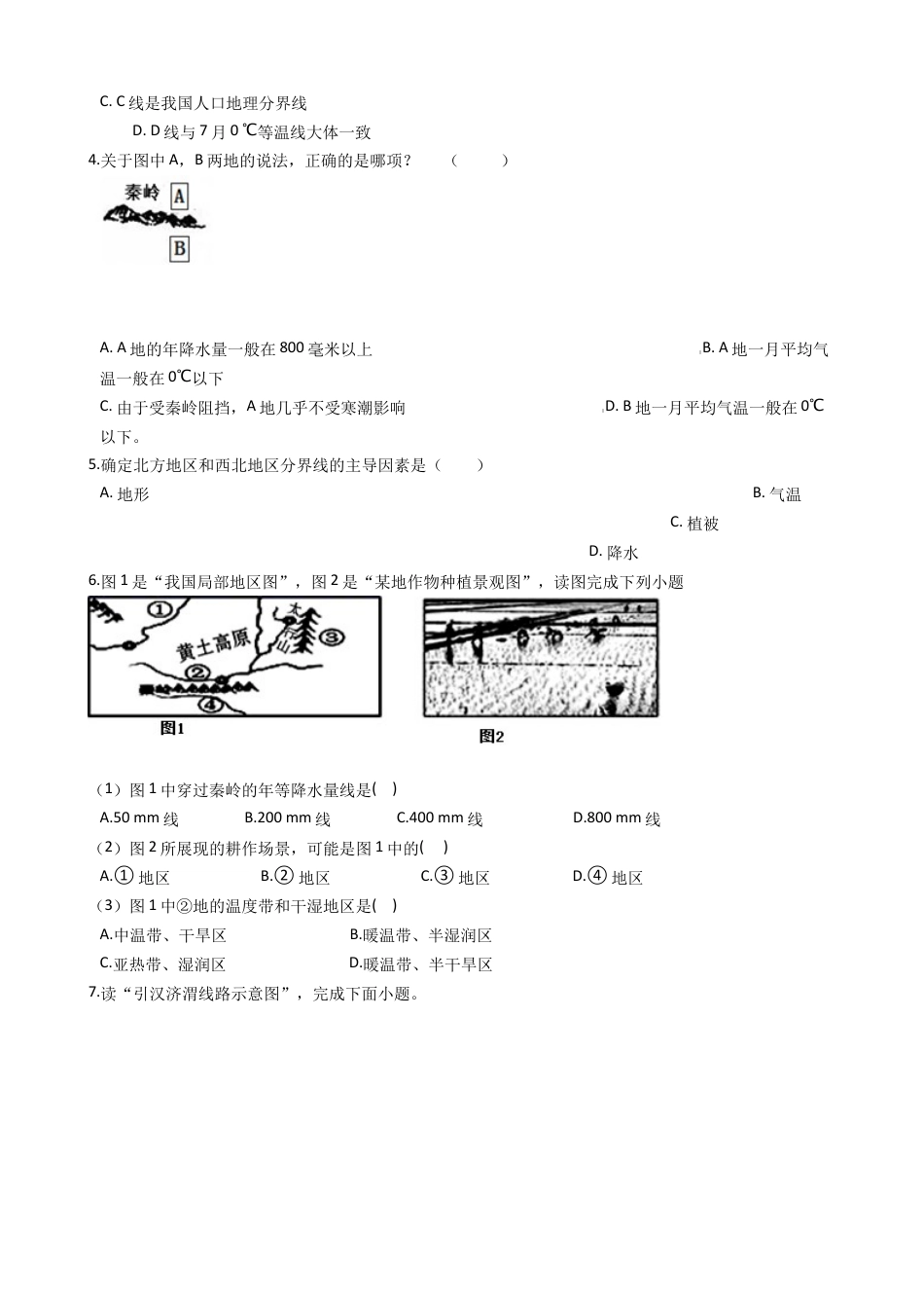 第五章 中国的地理差异 章末检测(含解析)-人教版初中地理.docx_第2页