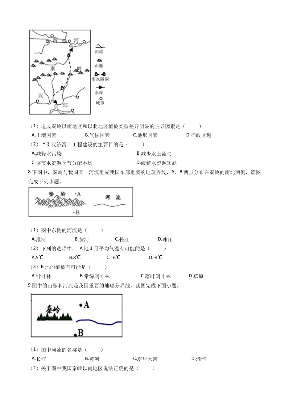 第五章 中国的地理差异 章末检测(含解析)-人教版初中地理.docx_第3页