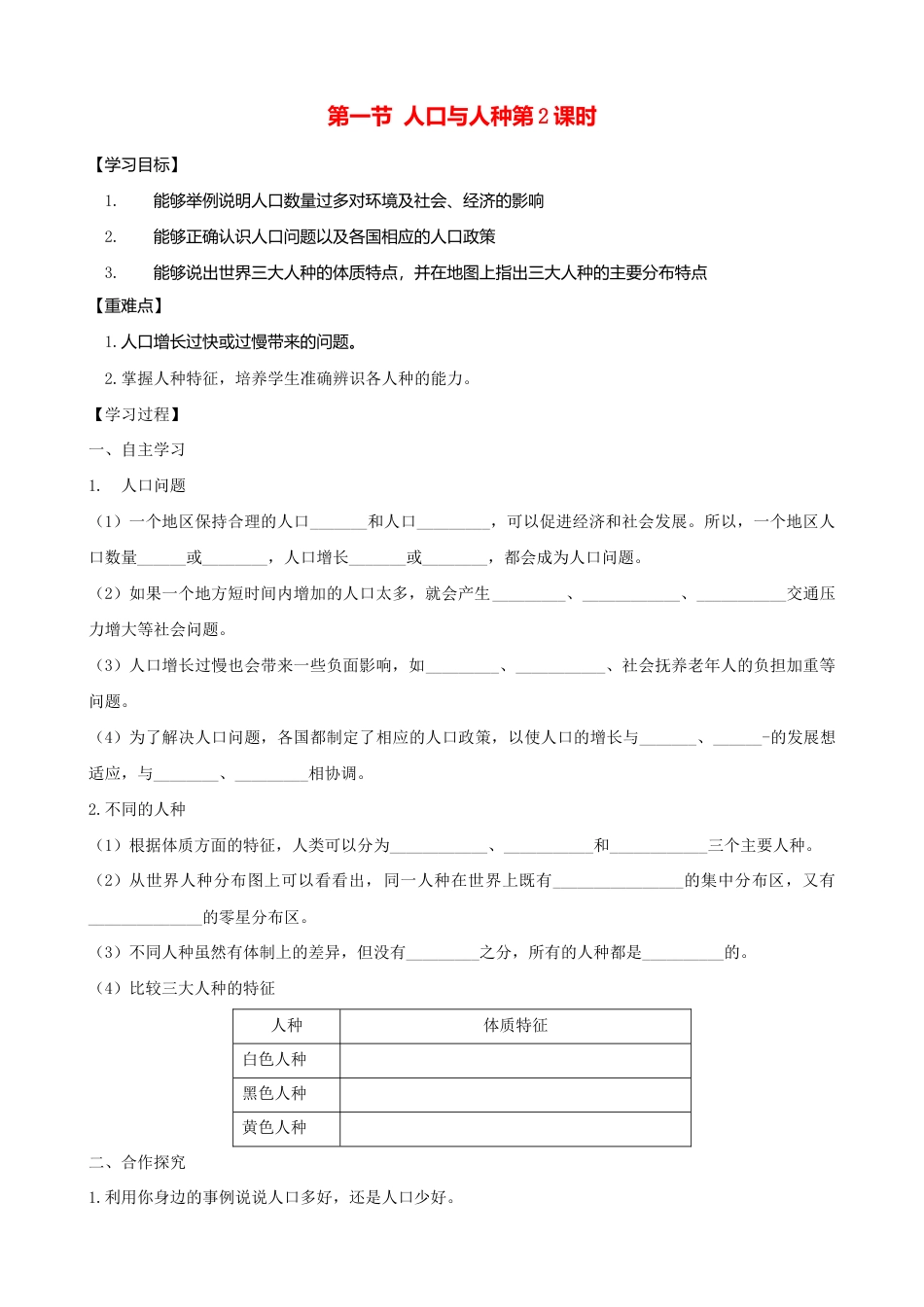 第四章第一节人口与人种第2课时学案-人教版初中地理.doc_第1页