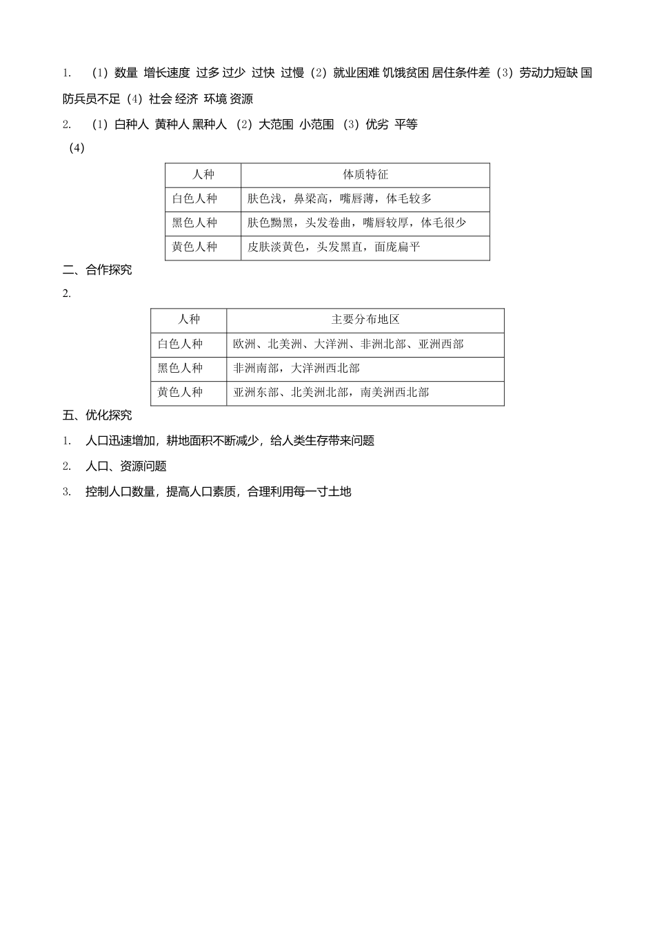第四章第一节人口与人种第2课时学案-人教版初中地理.doc_第3页