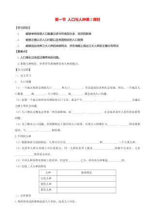 第四章第一节人口与人种第2课时学案-人教版初中地理.doc