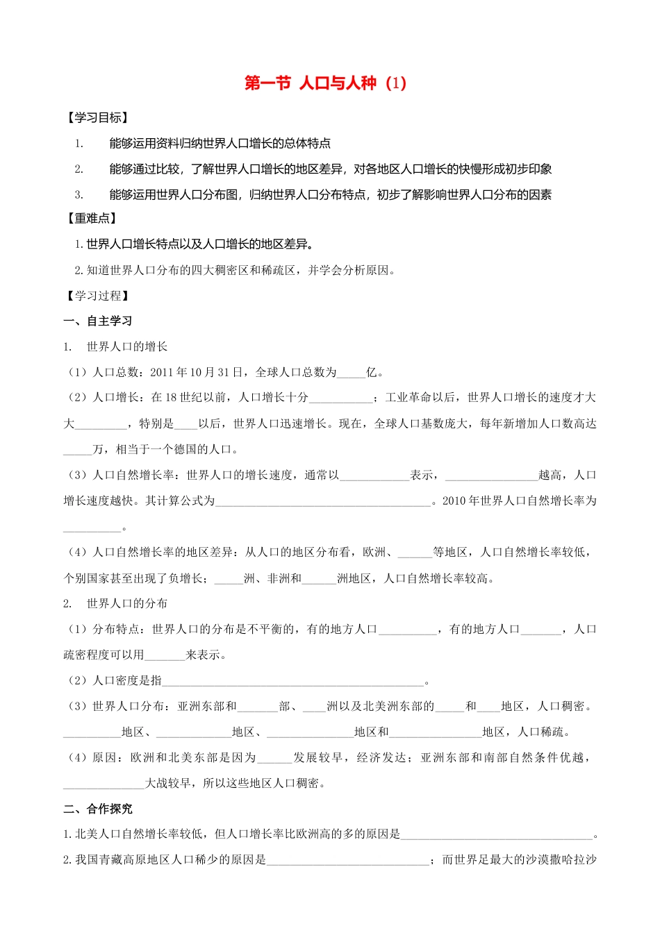 第四章第一节人口与人种第1课时学案-人教版初中地理.doc_第1页