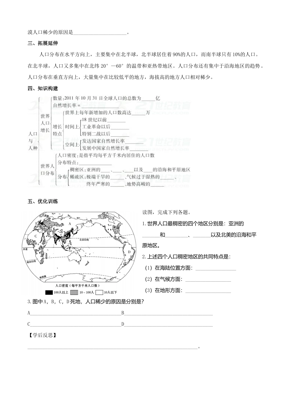 第四章第一节人口与人种第1课时学案-人教版初中地理.doc_第2页
