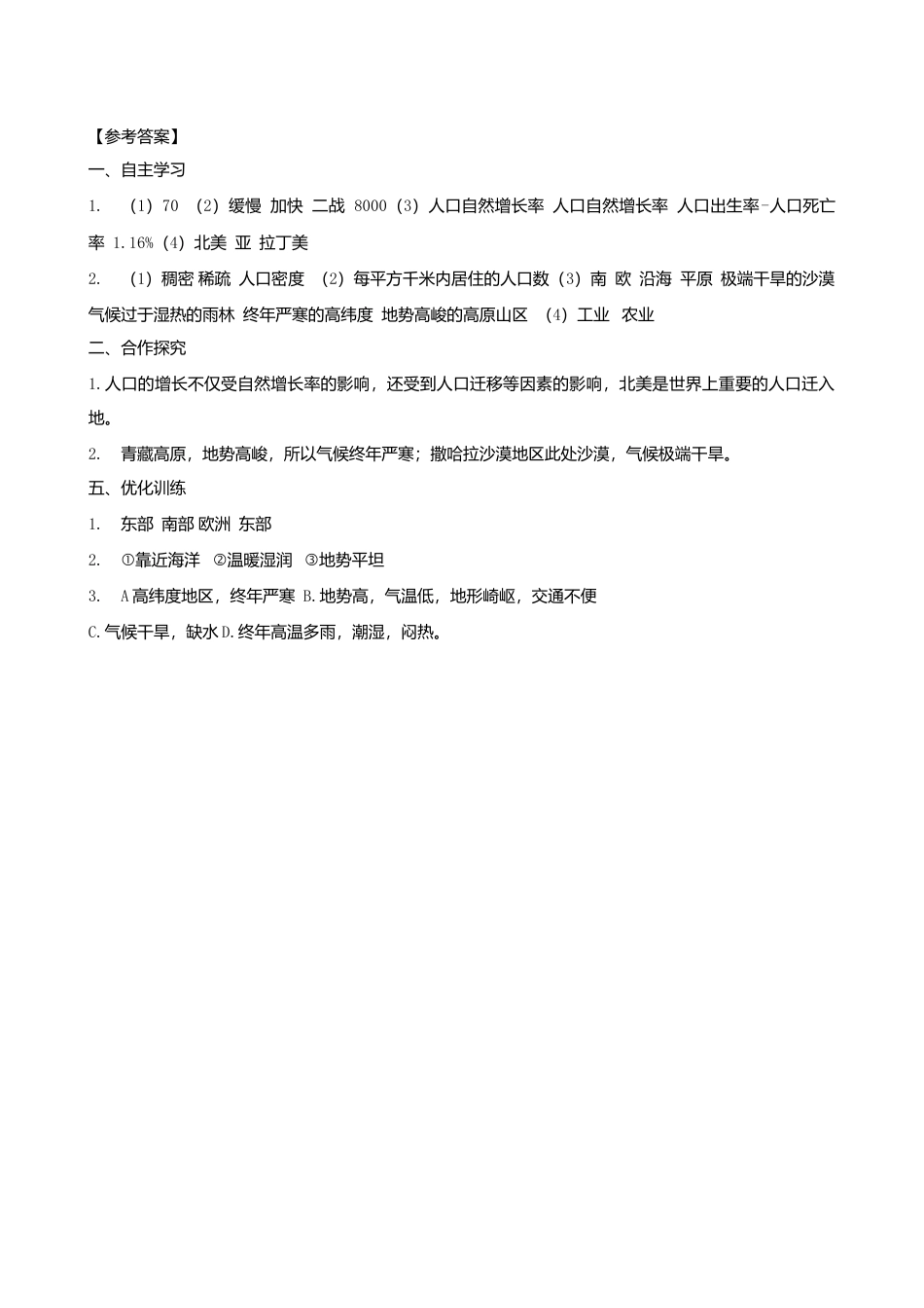第四章第一节人口与人种第1课时学案-人教版初中地理.doc_第3页