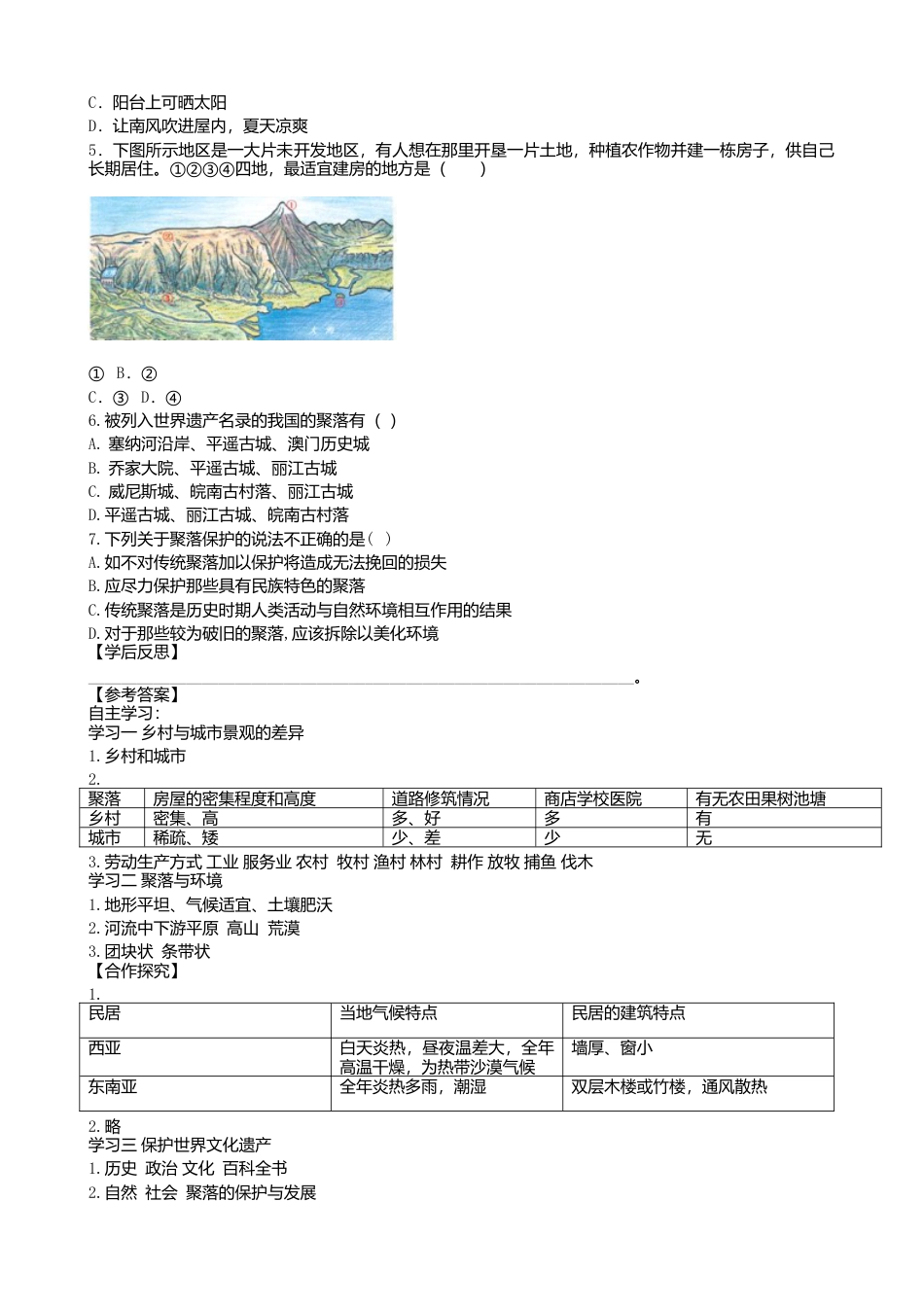 第四章第三节人类的聚居地聚落学案-人教版初中地理.doc_第3页