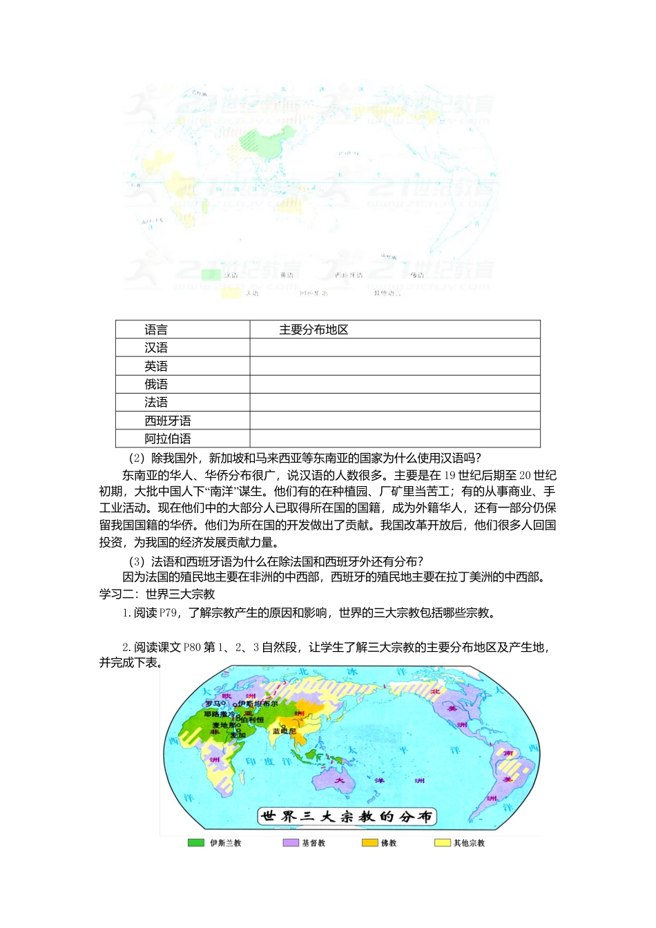 第四章第二节世界的语言和宗教学案-人教版初中地理.doc_第2页