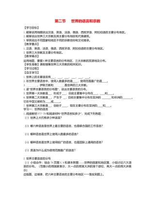 第四章第二节世界的语言和宗教学案-人教版初中地理.doc