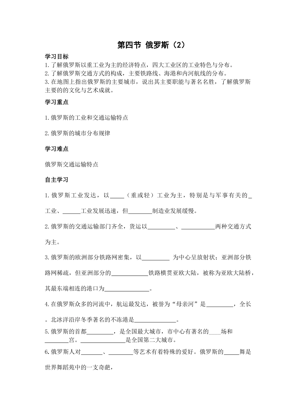 第四节 俄罗斯2-人教版初中地理.doc_第1页