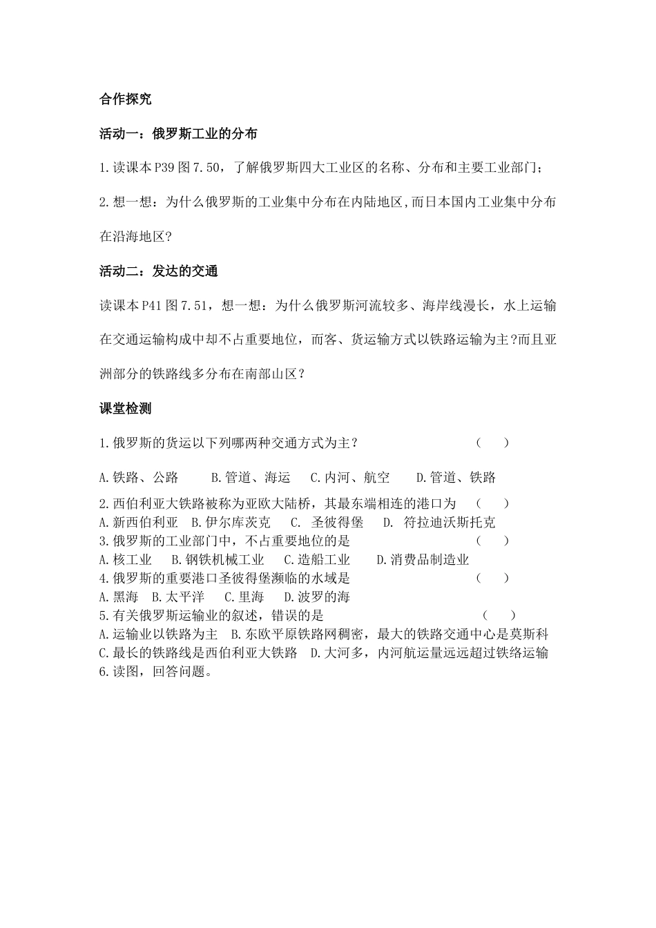 第四节 俄罗斯2-人教版初中地理.doc_第2页