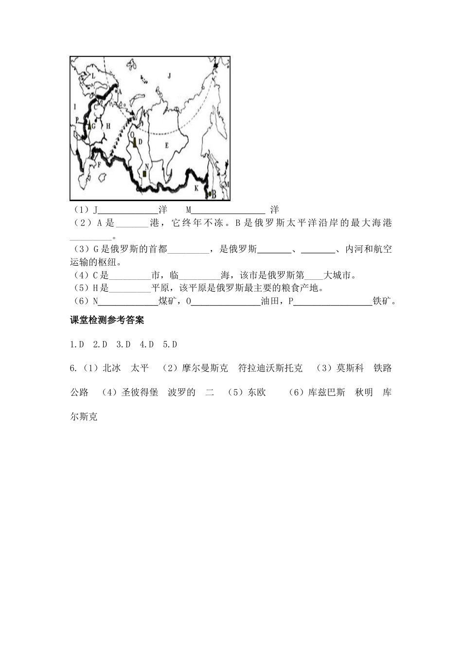 第四节 俄罗斯2-人教版初中地理.doc_第3页
