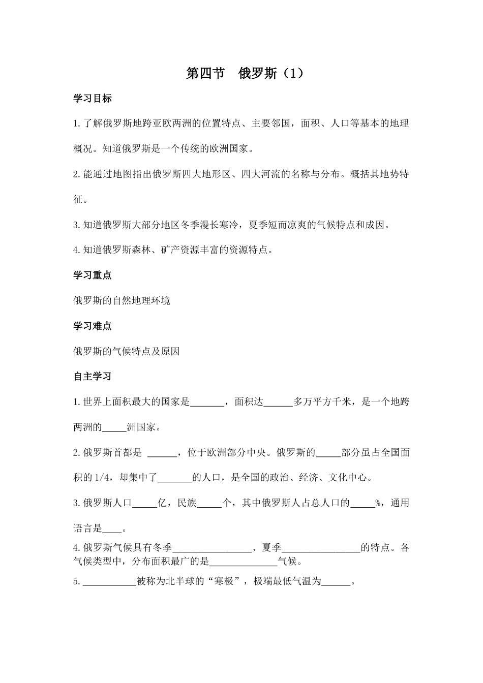 第四节 俄罗斯1-人教版初中地理.doc_第1页