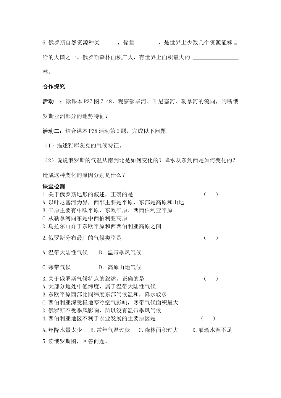 第四节 俄罗斯1-人教版初中地理.doc_第2页