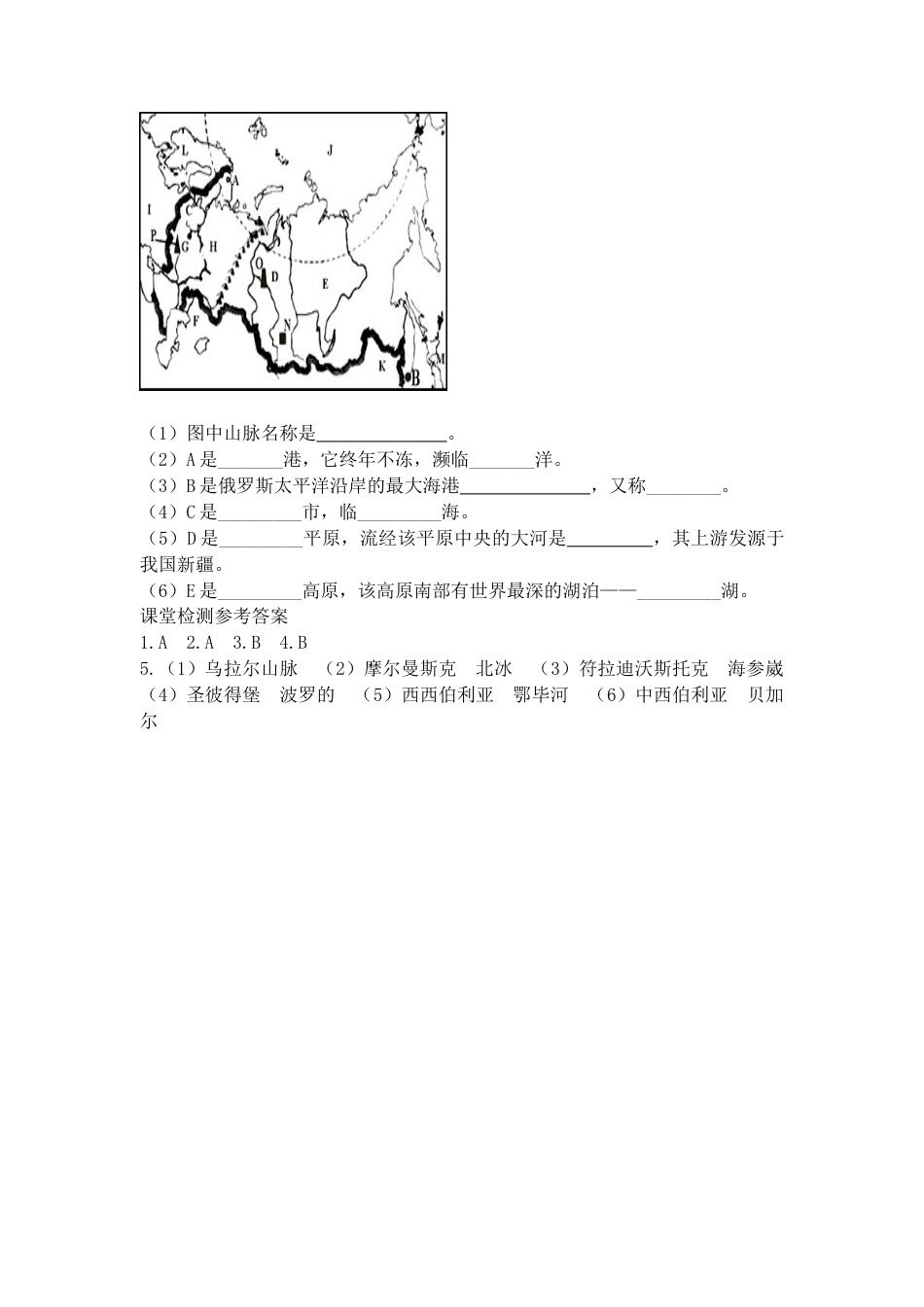 第四节 俄罗斯1-人教版初中地理.doc_第3页