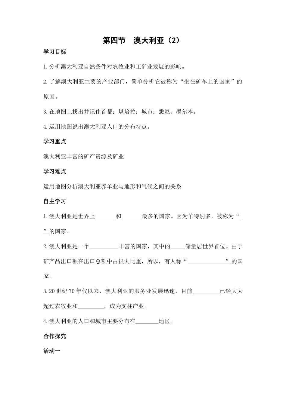 第四节 澳大利亚2-人教版初中地理.doc_第1页