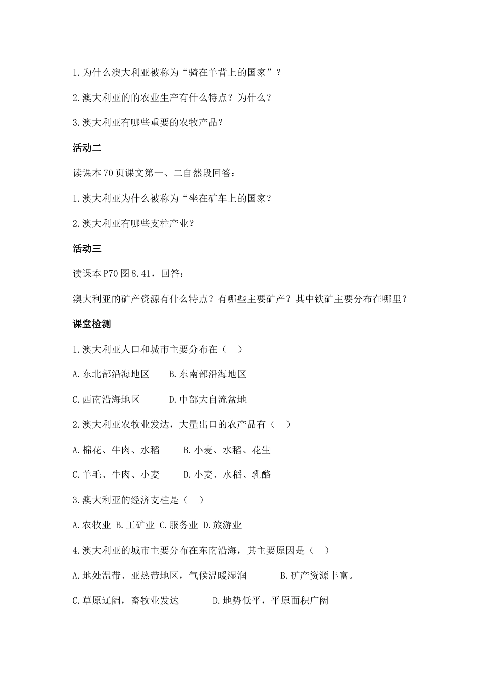第四节 澳大利亚2-人教版初中地理.doc_第2页