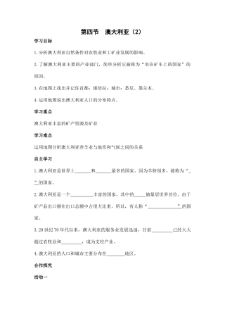 第四节 澳大利亚2-人教版初中地理.doc