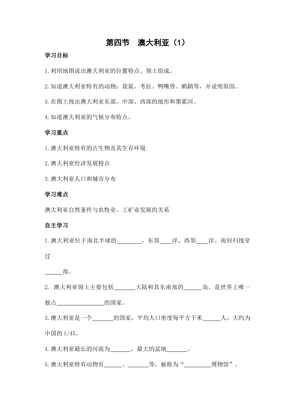 第四节 澳大利亚1-人教版初中地理.doc_第1页