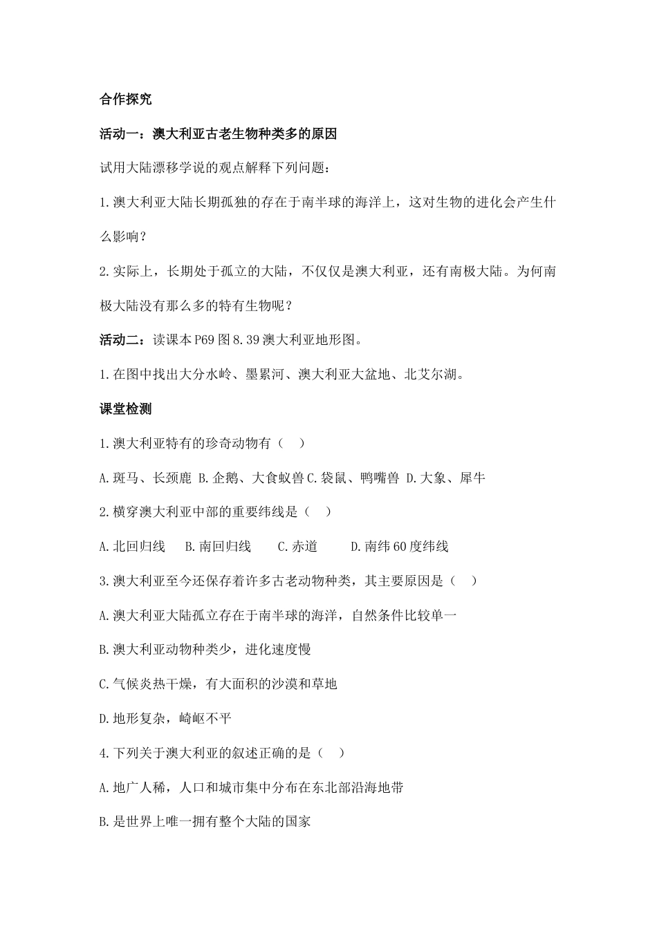 第四节 澳大利亚1-人教版初中地理.doc_第2页
