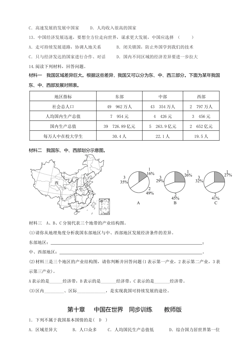 第十章中国在世界-同步训练(含答案)-人教版初中地理.doc_第2页