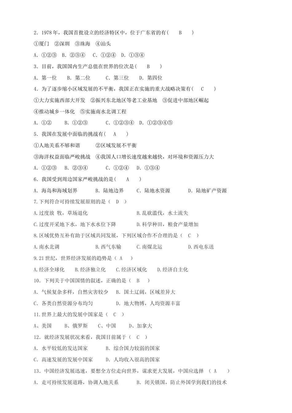 第十章中国在世界-同步训练(含答案)-人教版初中地理.doc_第3页