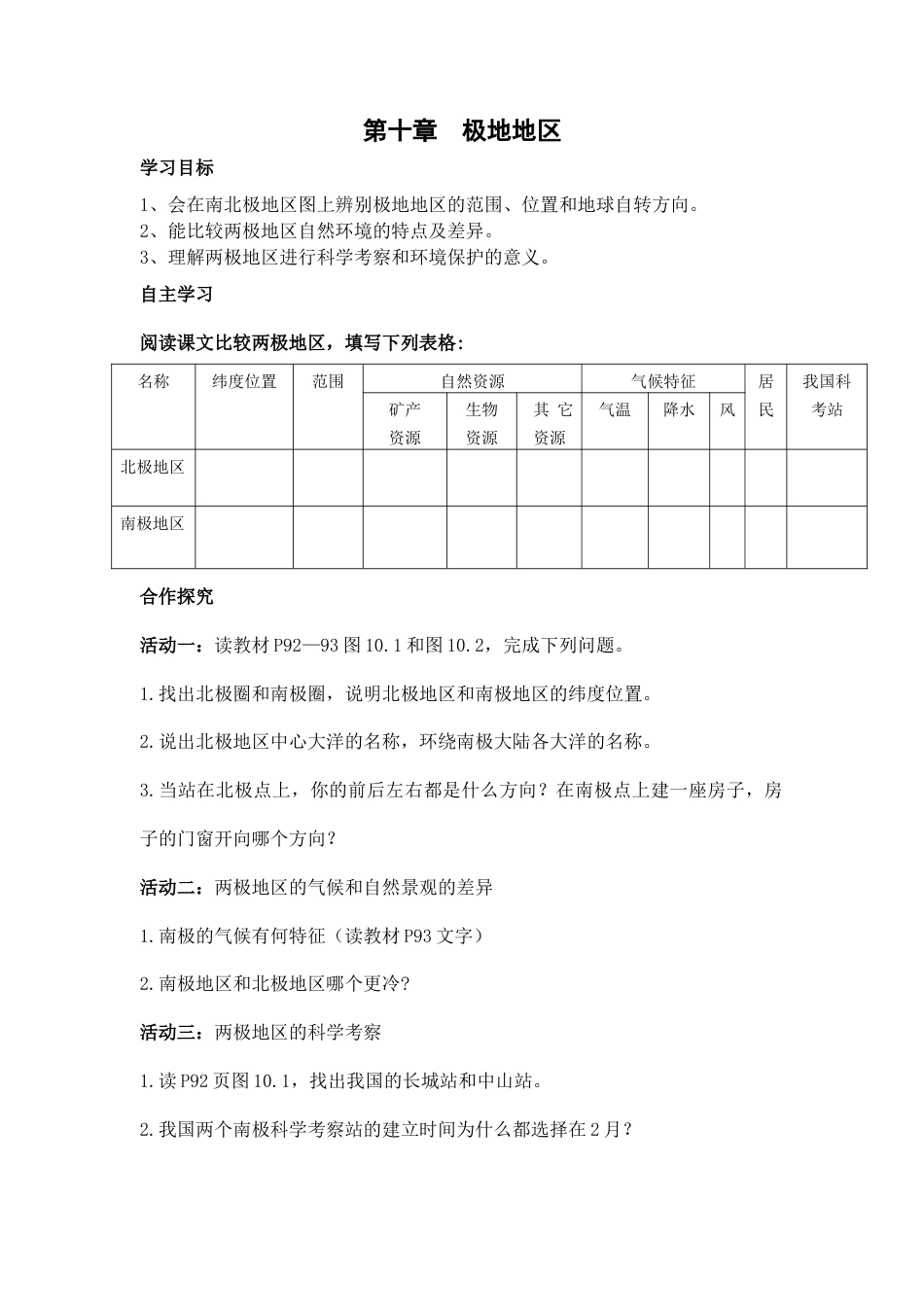 第十章 极地地区-人教版初中地理.doc_第1页